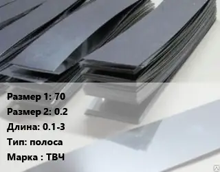 Тантал 70х0.2 L=0.1-3 полоса Марка: ТВЧ